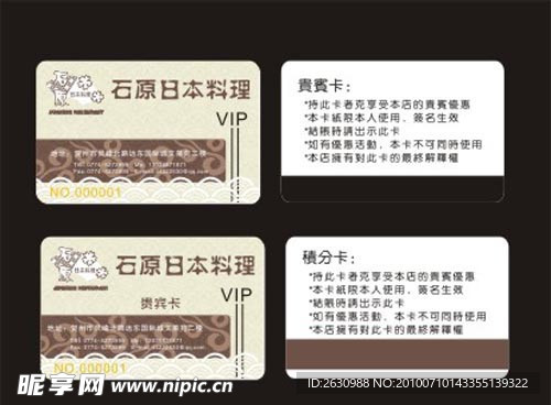 扶桑VIP卡