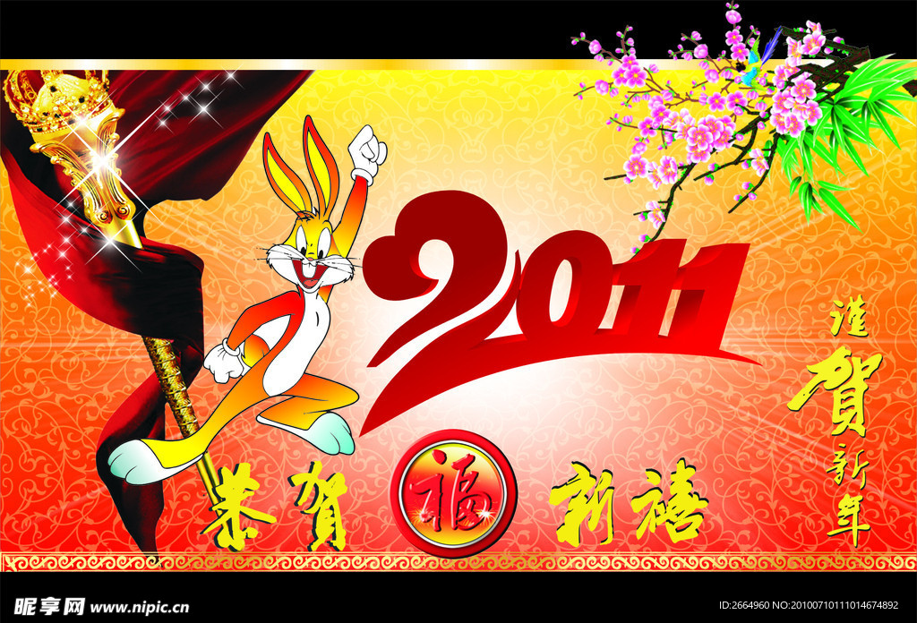 2011新年快乐