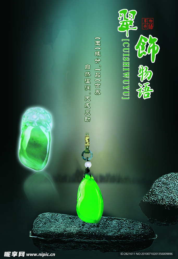 翡翠