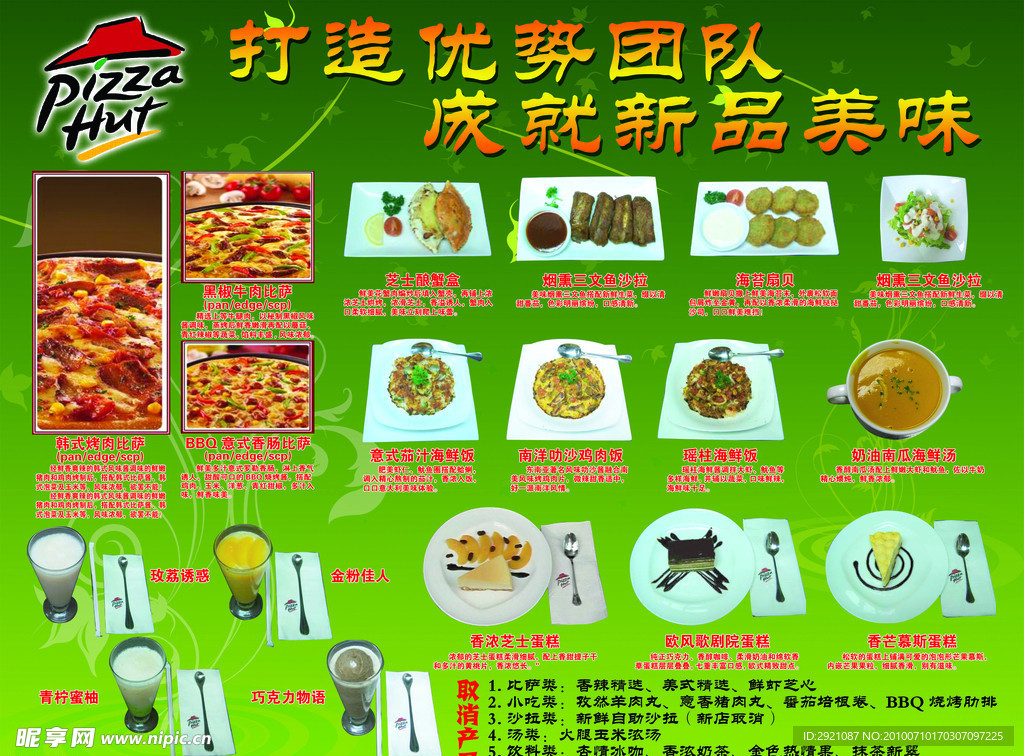 必胜客