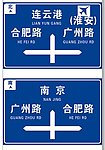路标 路牌 指示牌 交通路牌