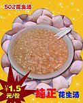 花生汤
