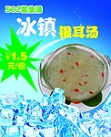 银耳汤