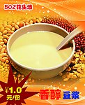 豆浆