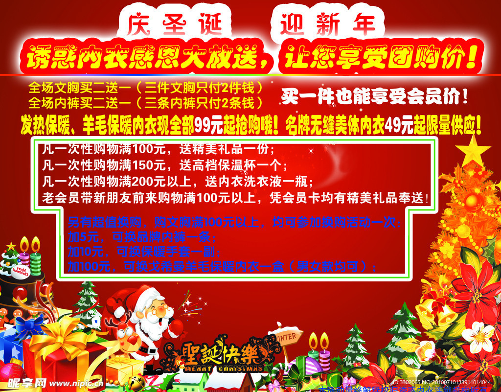 圣诞内衣优惠宣传广告