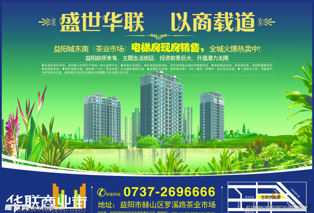 房地产海报