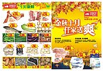 超市快讯