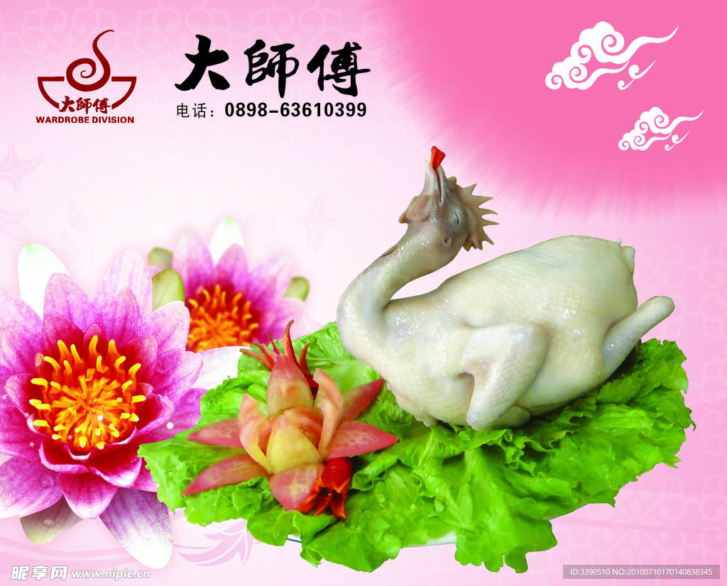 文昌鸡