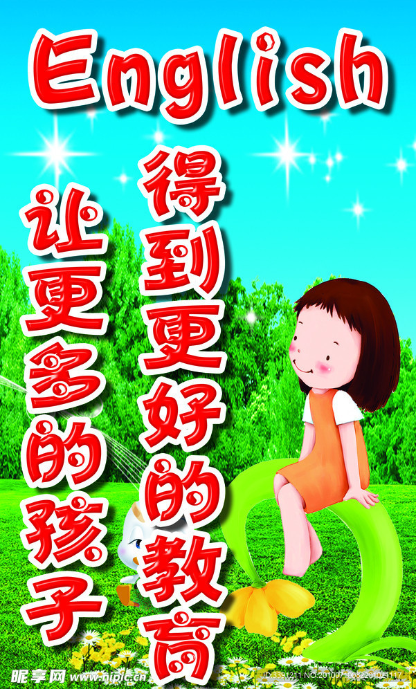 英语