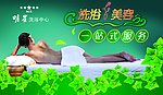 美容洗浴服务