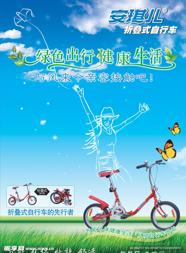 自行车