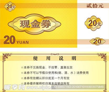 现金券