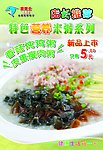 店长推荐 特色米粥
