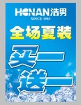 买一送一