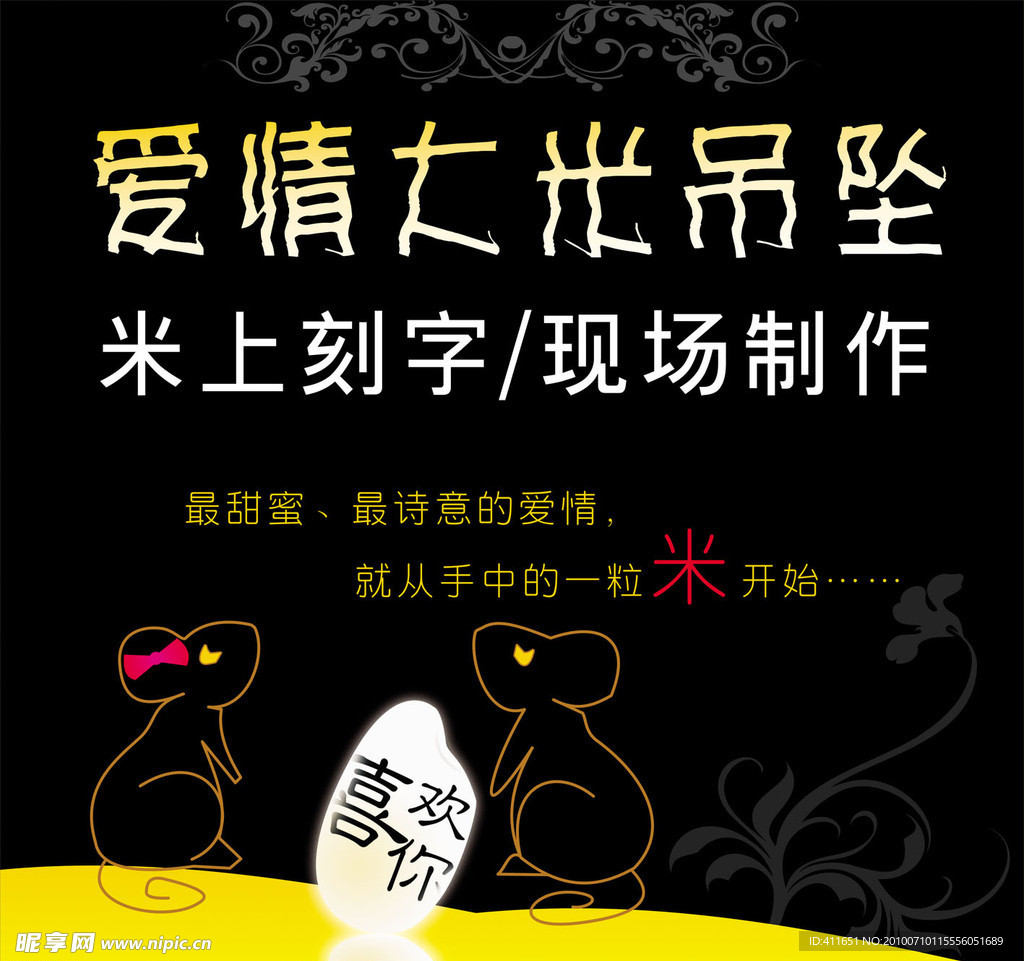 爱情大米