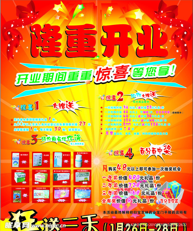 药店活动海报