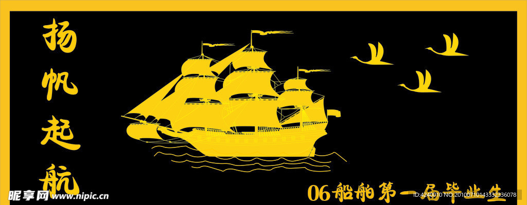 帆船牌匾