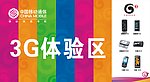 中国移动