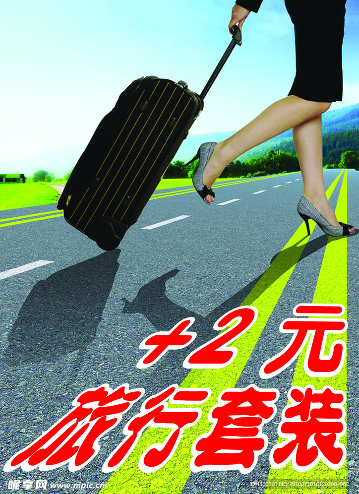 旅行套装