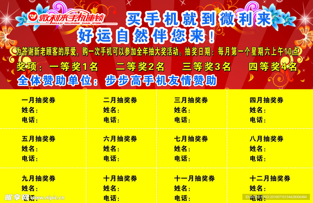 抽奖券正面