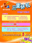 三重好礼