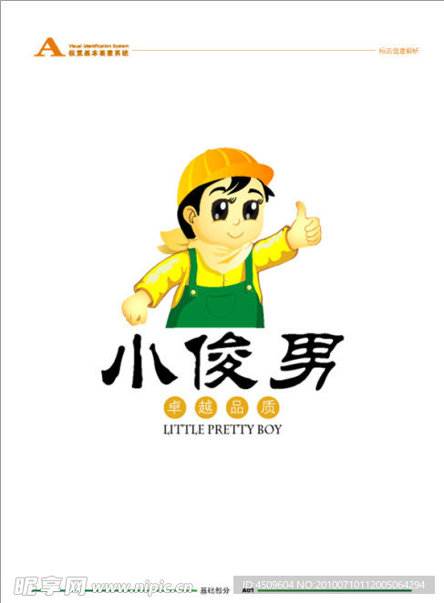 小俊男logo