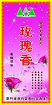 玫瑰香