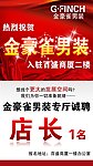 金豪雀男装
