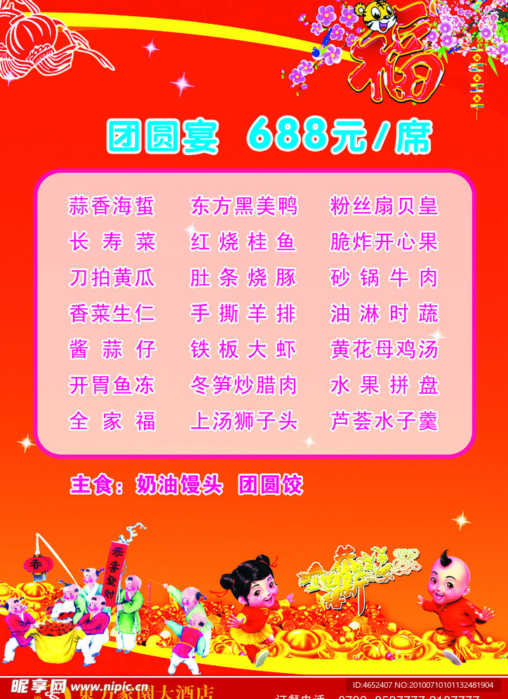 团圆饭菜单