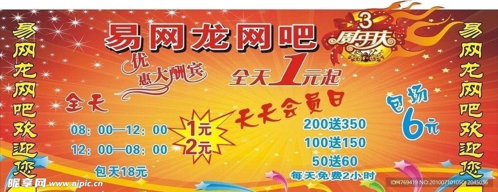 网吧背景
