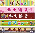 服装门头