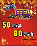 清仓处理