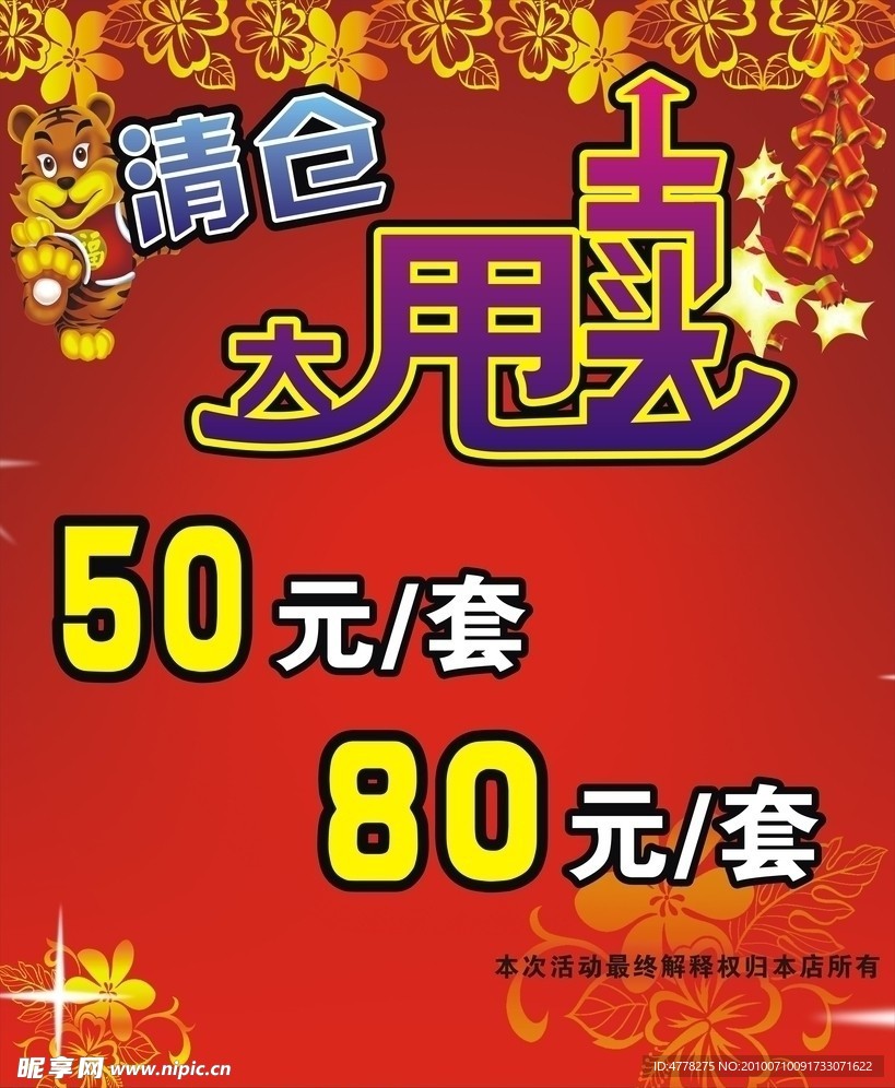 清仓处理