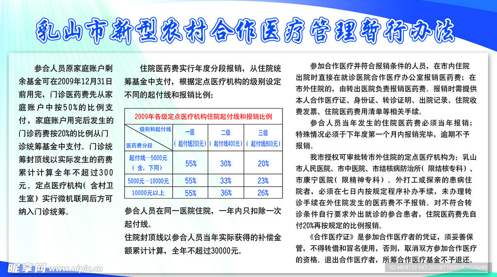 医疗
