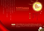 中秋