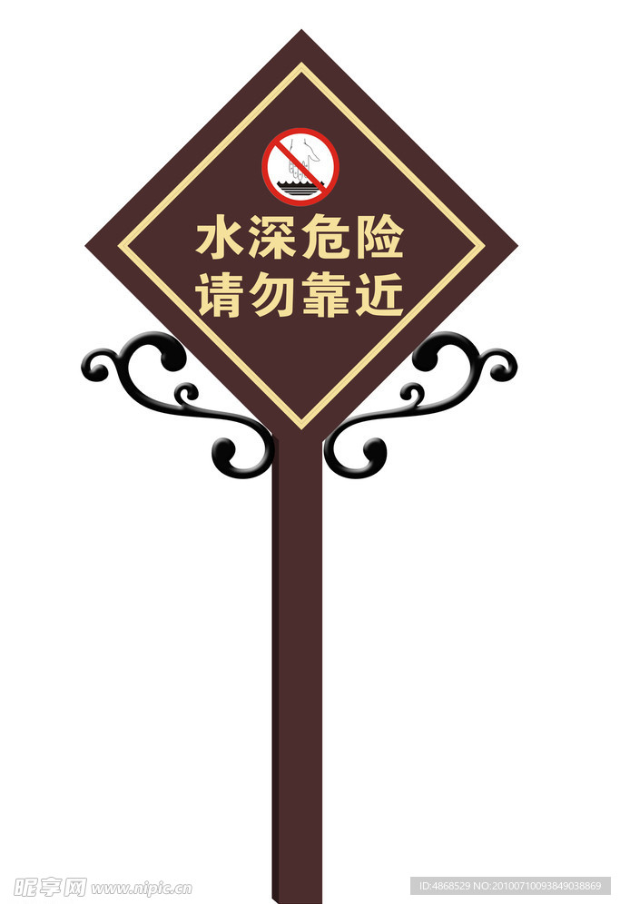 标识牌 水深 危险 安全牌