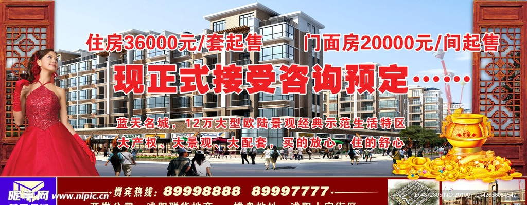 房地产宣传