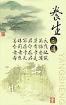养生文化
