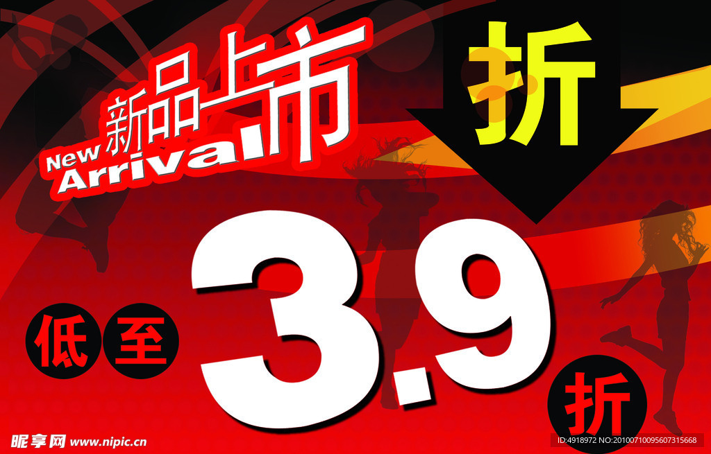 红色运动新品上市