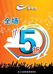 喜得龙全场5折