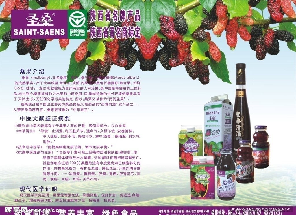 圣桑品牌产品海报