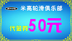 50元代金券