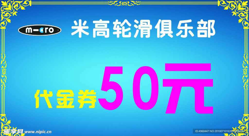 50元代金券