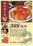 大闸蟹