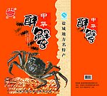 醉蟹