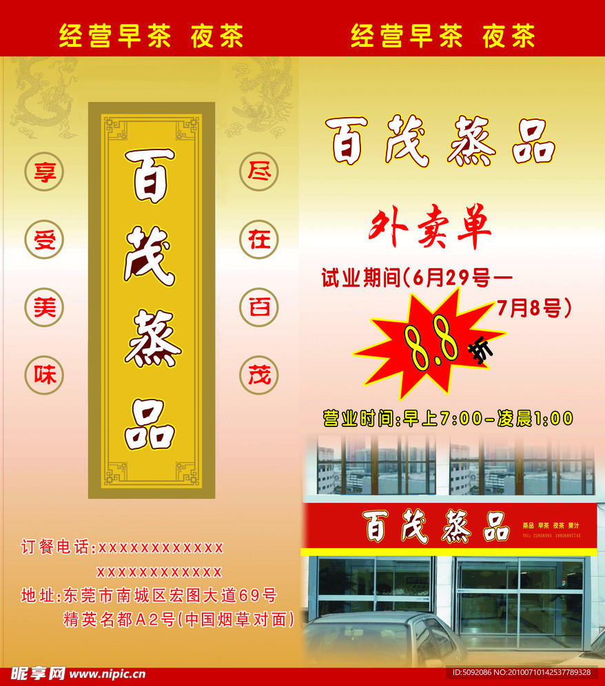 宣传单