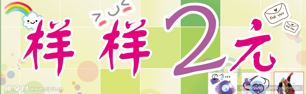 2元精品店