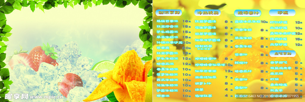 冷饮菜单