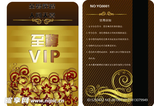 VIP金卡
