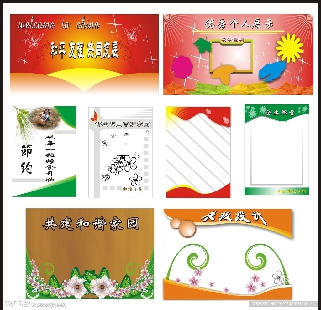 展板模板